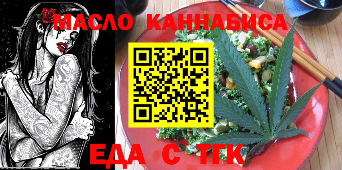 Еда ТГК конопля  Вход с VPN  Ишим 