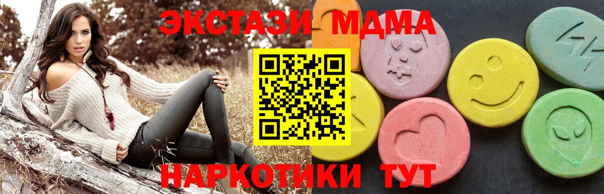 МДМА кристаллы  MDMA  Вход с VPN  Ишим  MDMA Molly 