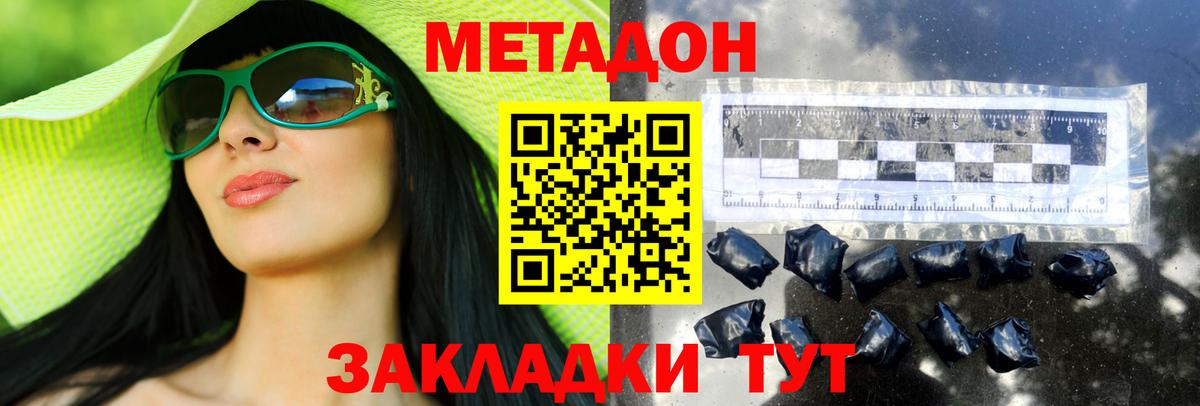 МЕТАДОН methadone  Вход с VPN  Ишим 